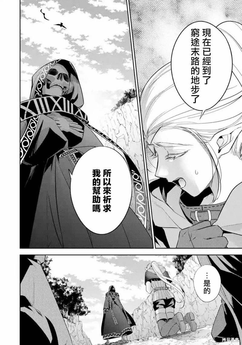 《处刑贤者化身不死之王展开侵略战争》漫画最新章节第14话免费下拉式在线观看章节第【19】张图片