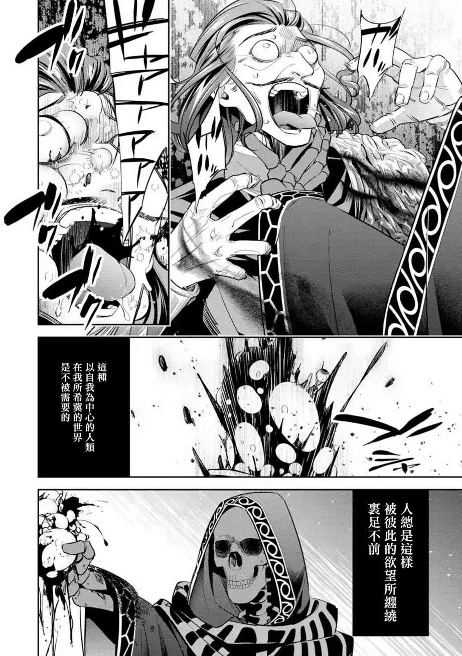 《处刑贤者化身不死之王展开侵略战争》漫画最新章节第6话免费下拉式在线观看章节第【32】张图片