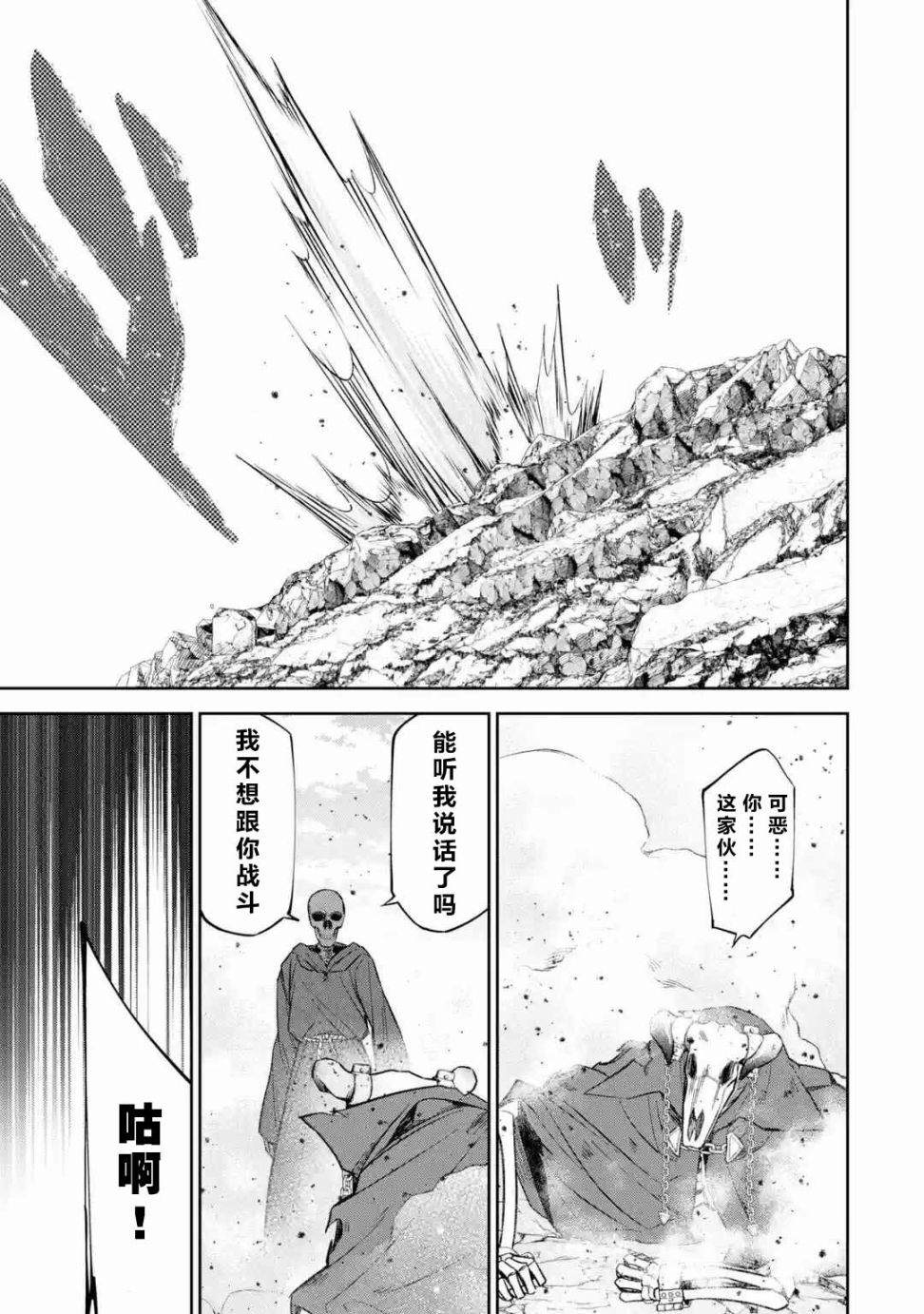 《处刑贤者化身不死之王展开侵略战争》漫画最新章节第4话免费下拉式在线观看章节第【16】张图片