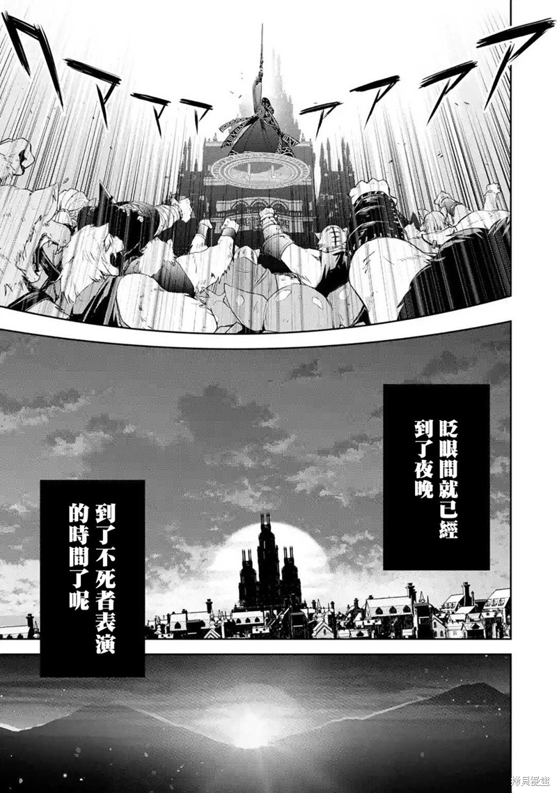 《处刑贤者化身不死之王展开侵略战争》漫画最新章节第11话免费下拉式在线观看章节第【26】张图片