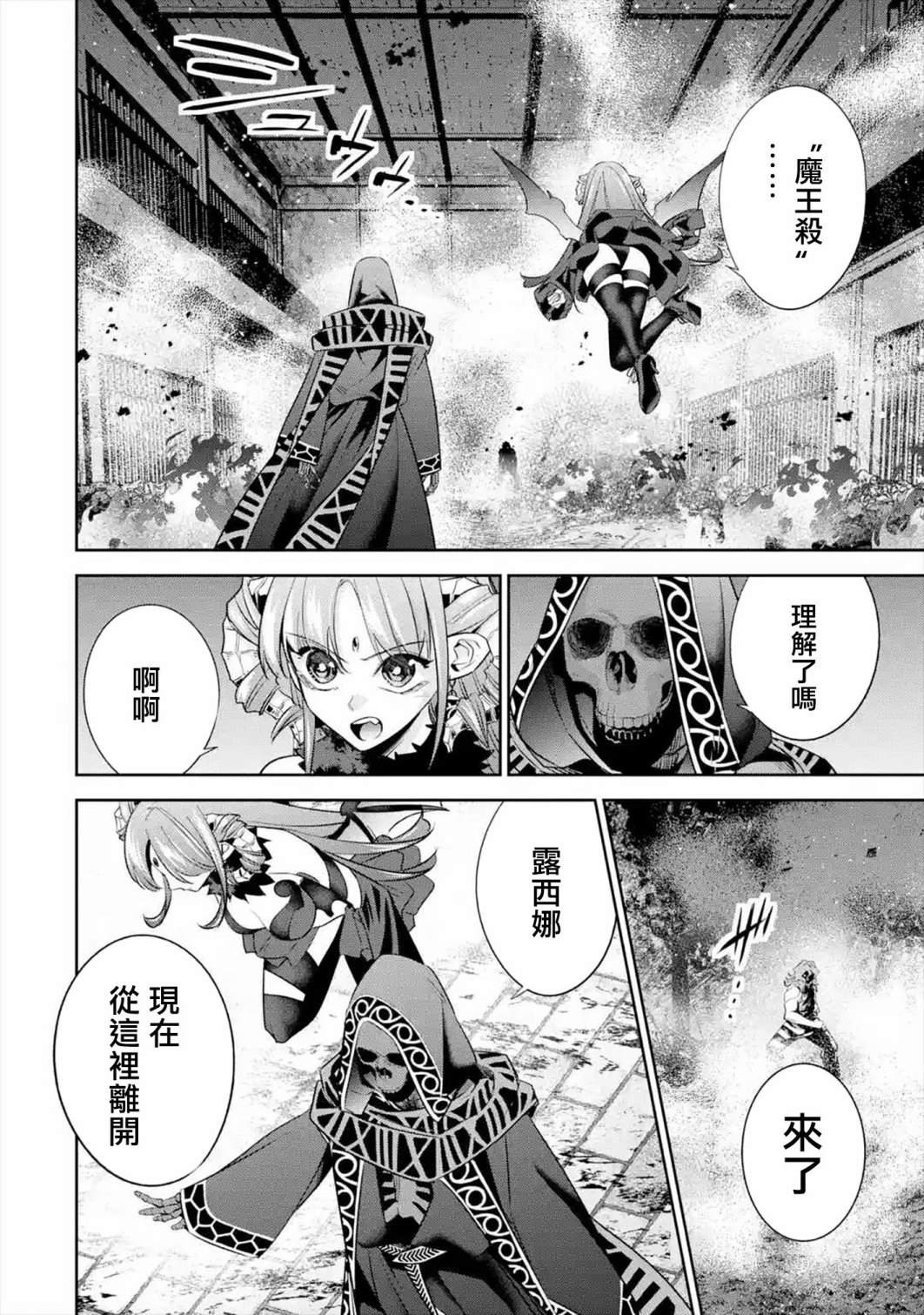 《处刑贤者化身不死之王展开侵略战争》漫画最新章节第9话免费下拉式在线观看章节第【12】张图片