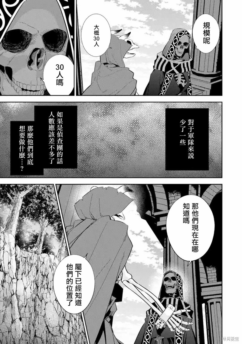 《处刑贤者化身不死之王展开侵略战争》漫画最新章节第14话免费下拉式在线观看章节第【10】张图片