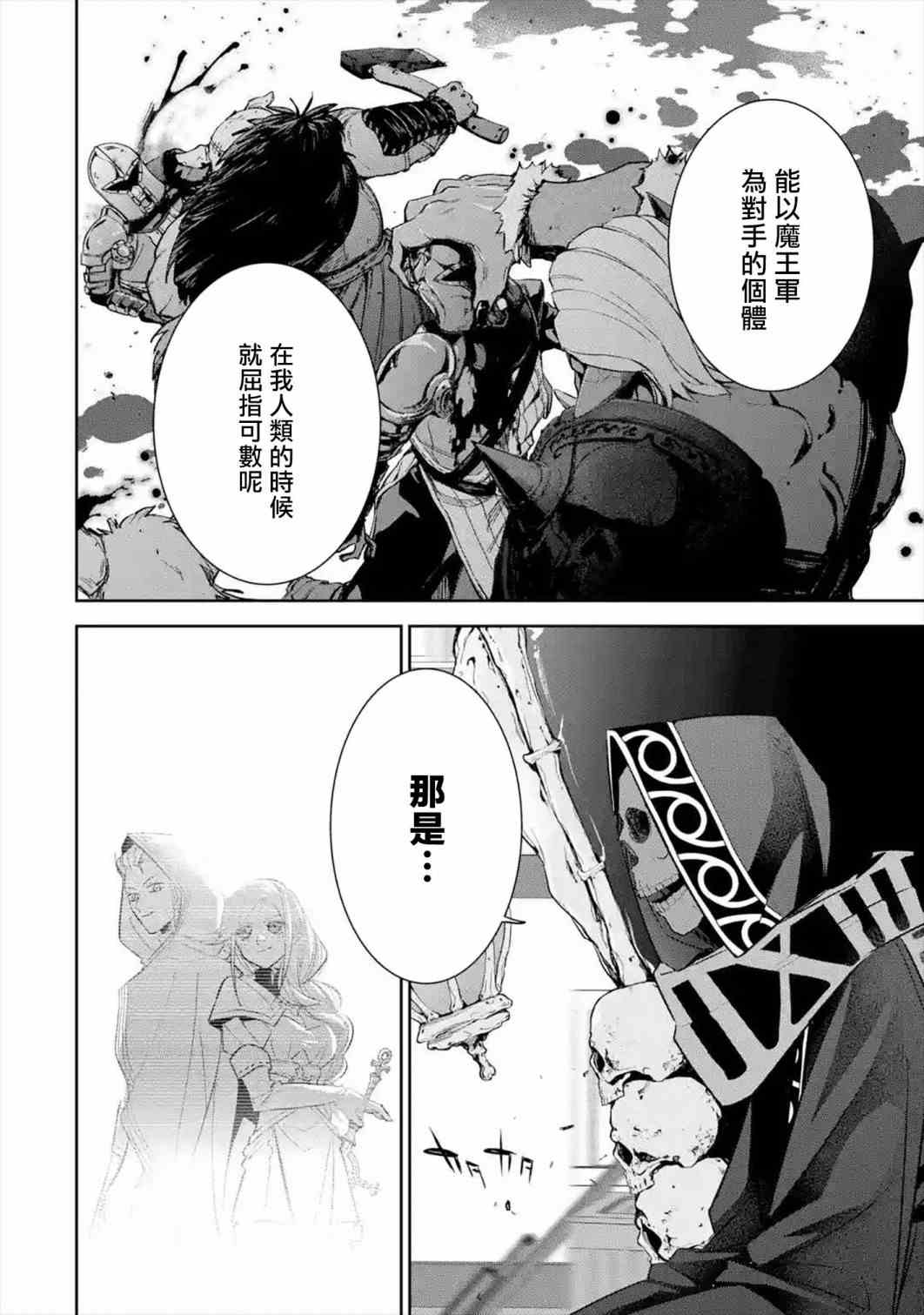 《处刑贤者化身不死之王展开侵略战争》漫画最新章节第8话免费下拉式在线观看章节第【22】张图片