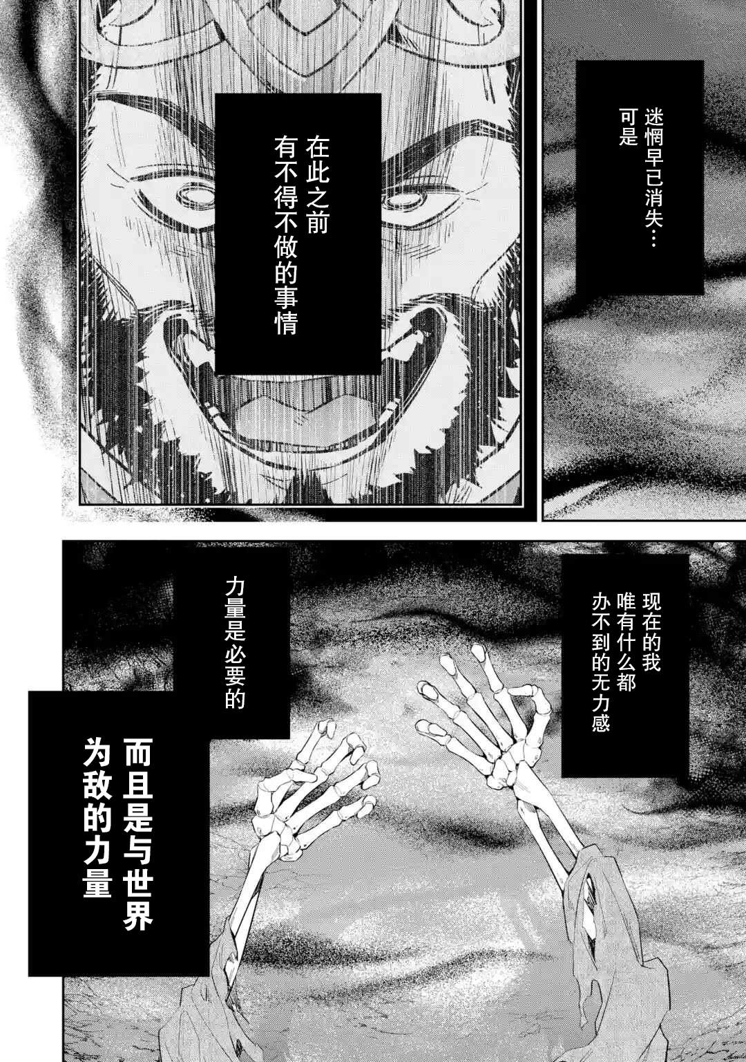 《处刑贤者化身不死之王展开侵略战争》漫画最新章节第1话免费下拉式在线观看章节第【27】张图片