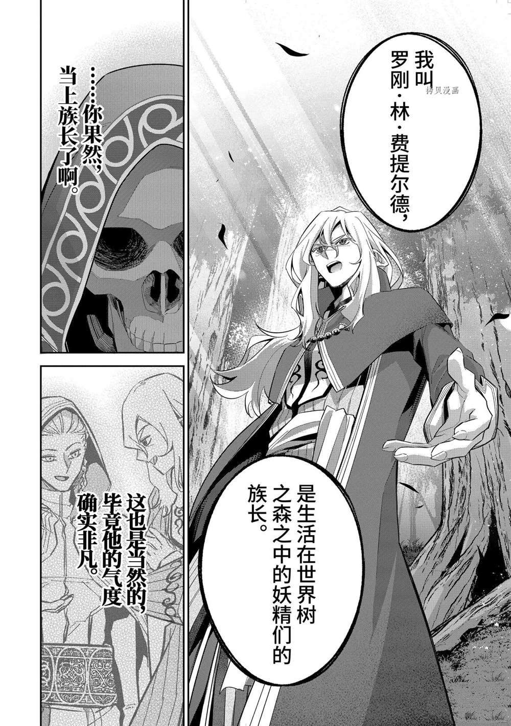 《处刑贤者化身不死之王展开侵略战争》漫画最新章节第15.2话免费下拉式在线观看章节第【3】张图片