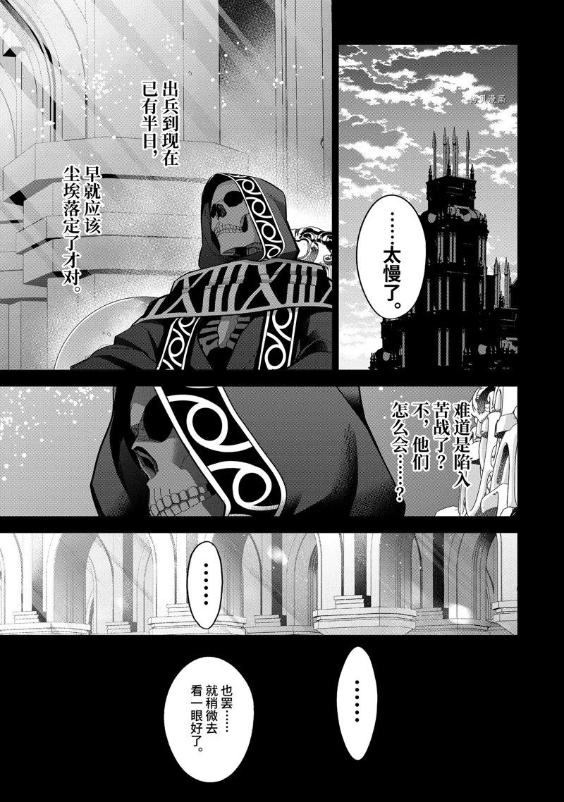 《处刑贤者化身不死之王展开侵略战争》漫画最新章节第24.1话 试看版免费下拉式在线观看章节第【3】张图片