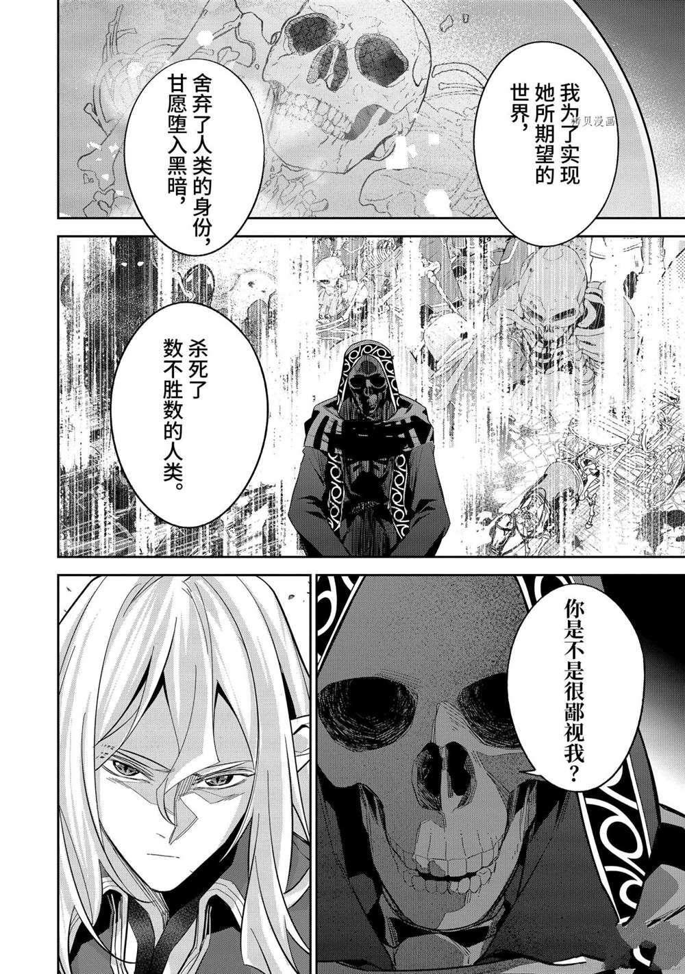 《处刑贤者化身不死之王展开侵略战争》漫画最新章节第16.1话免费下拉式在线观看章节第【6】张图片