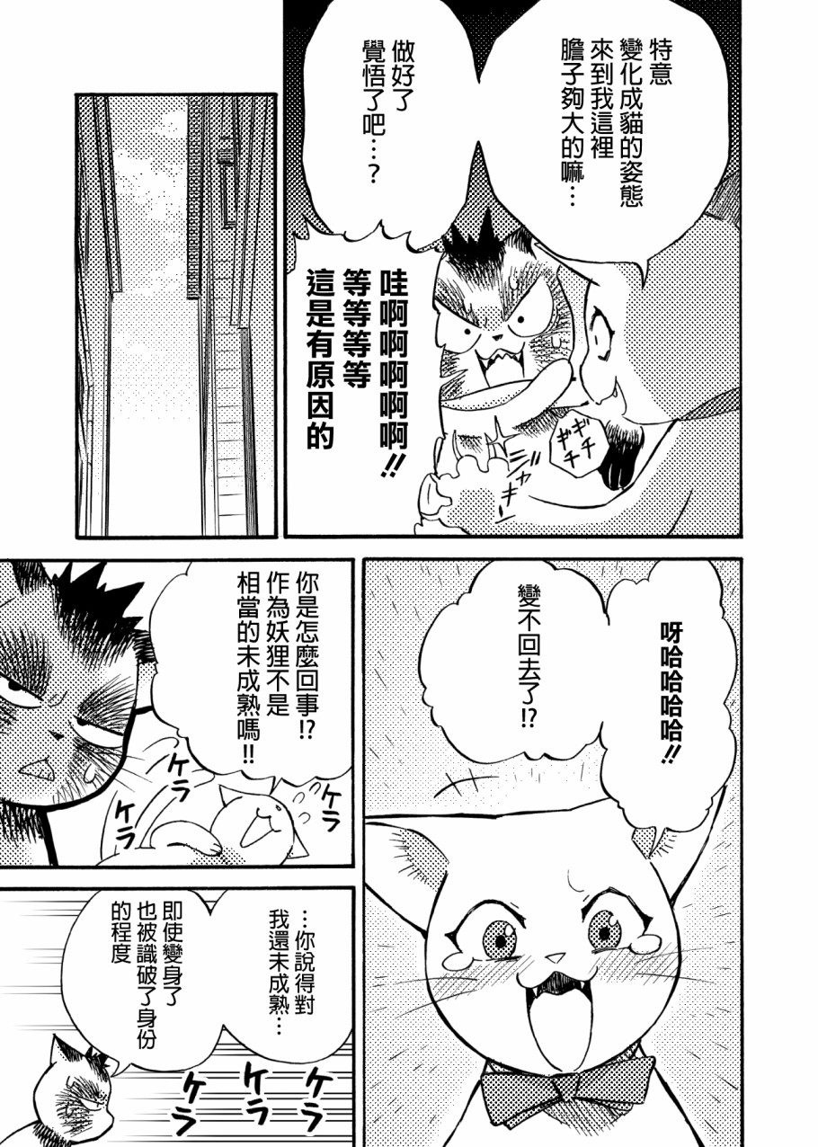 《貍猫咬咬》漫画最新章节第4话免费下拉式在线观看章节第【21】张图片