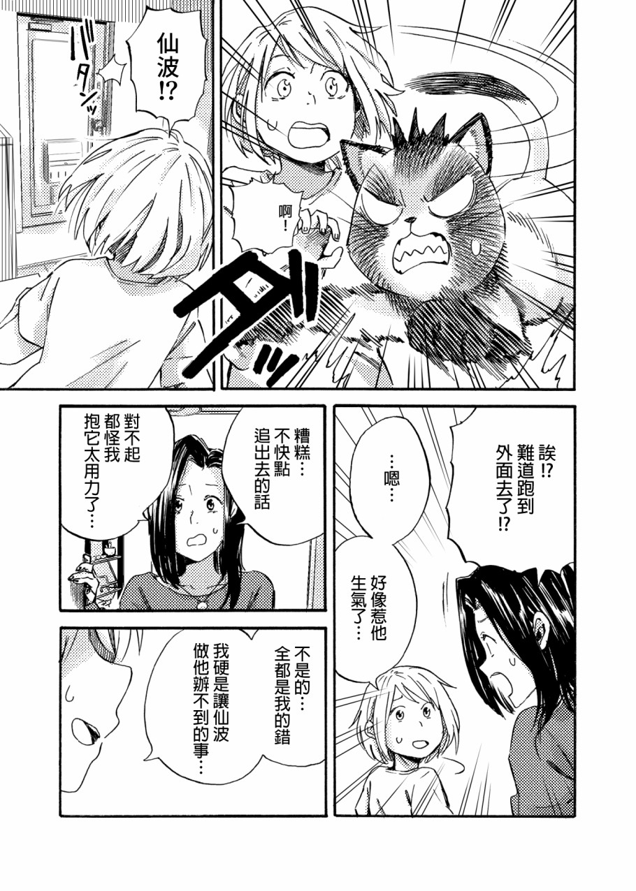 《貍猫咬咬》漫画最新章节第4话免费下拉式在线观看章节第【9】张图片