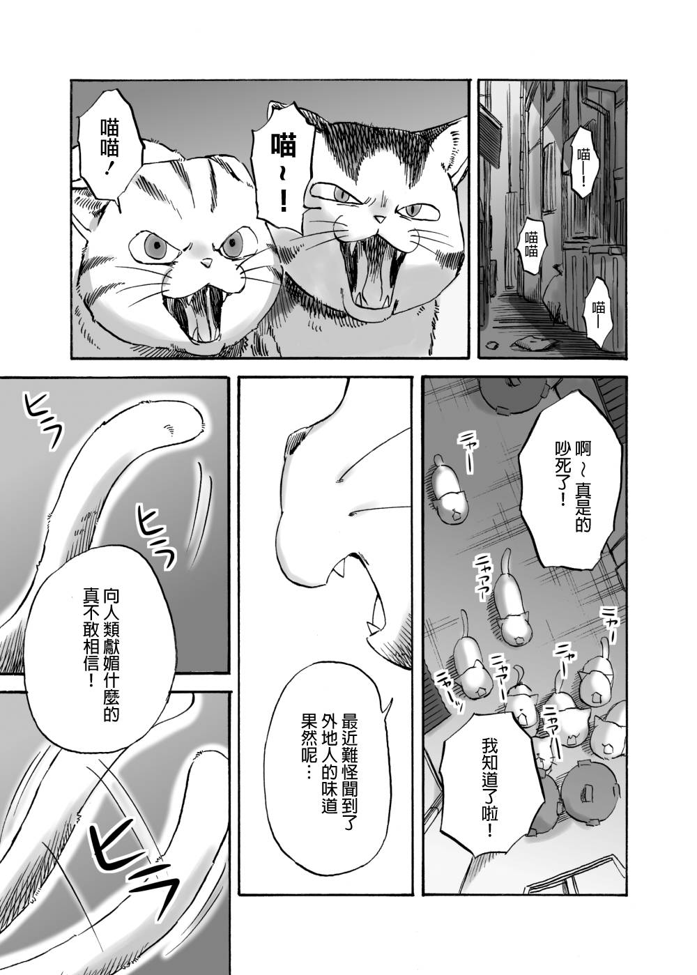 《貍猫咬咬》漫画最新章节第2话免费下拉式在线观看章节第【24】张图片