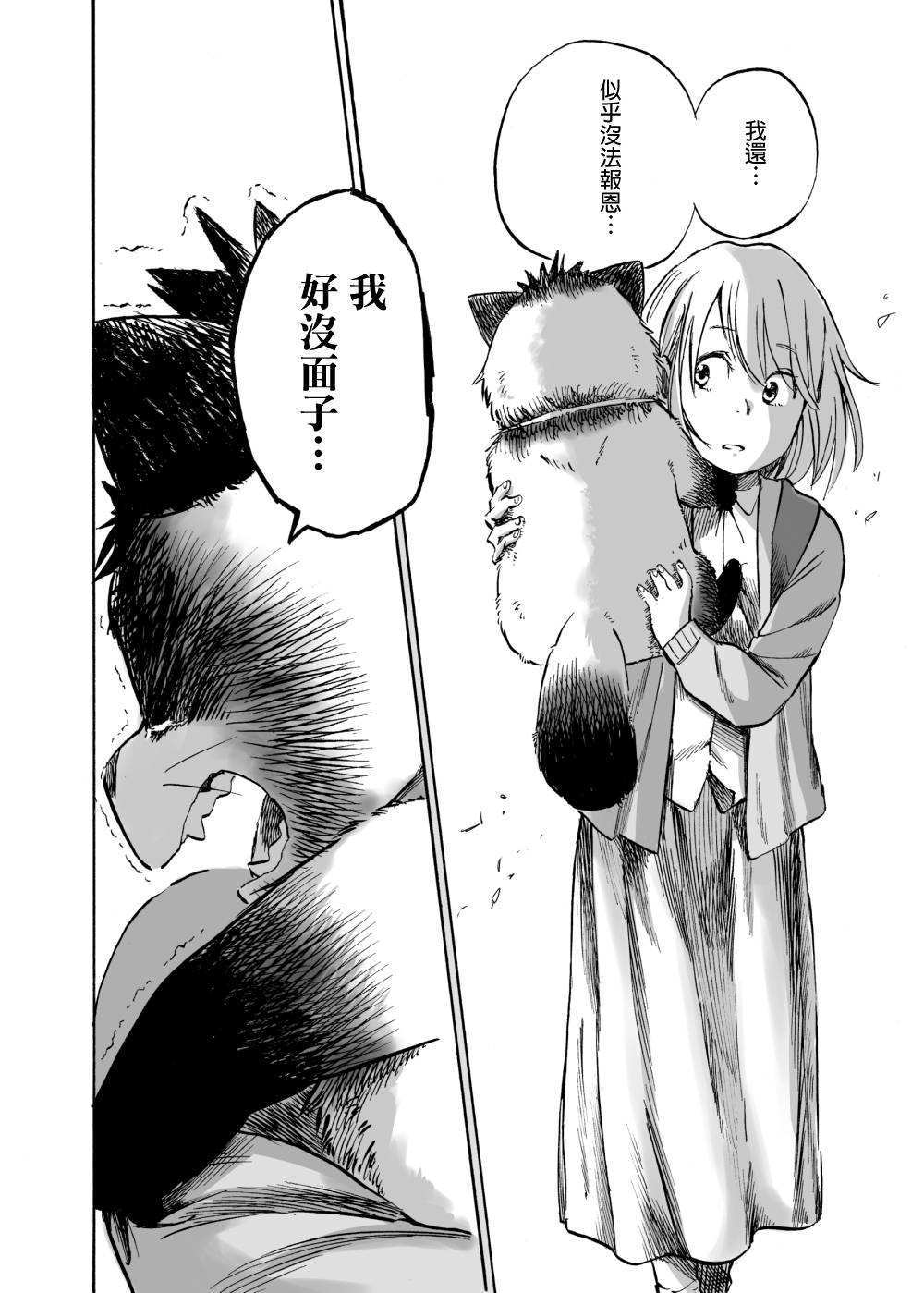 《貍猫咬咬》漫画最新章节第2话免费下拉式在线观看章节第【21】张图片