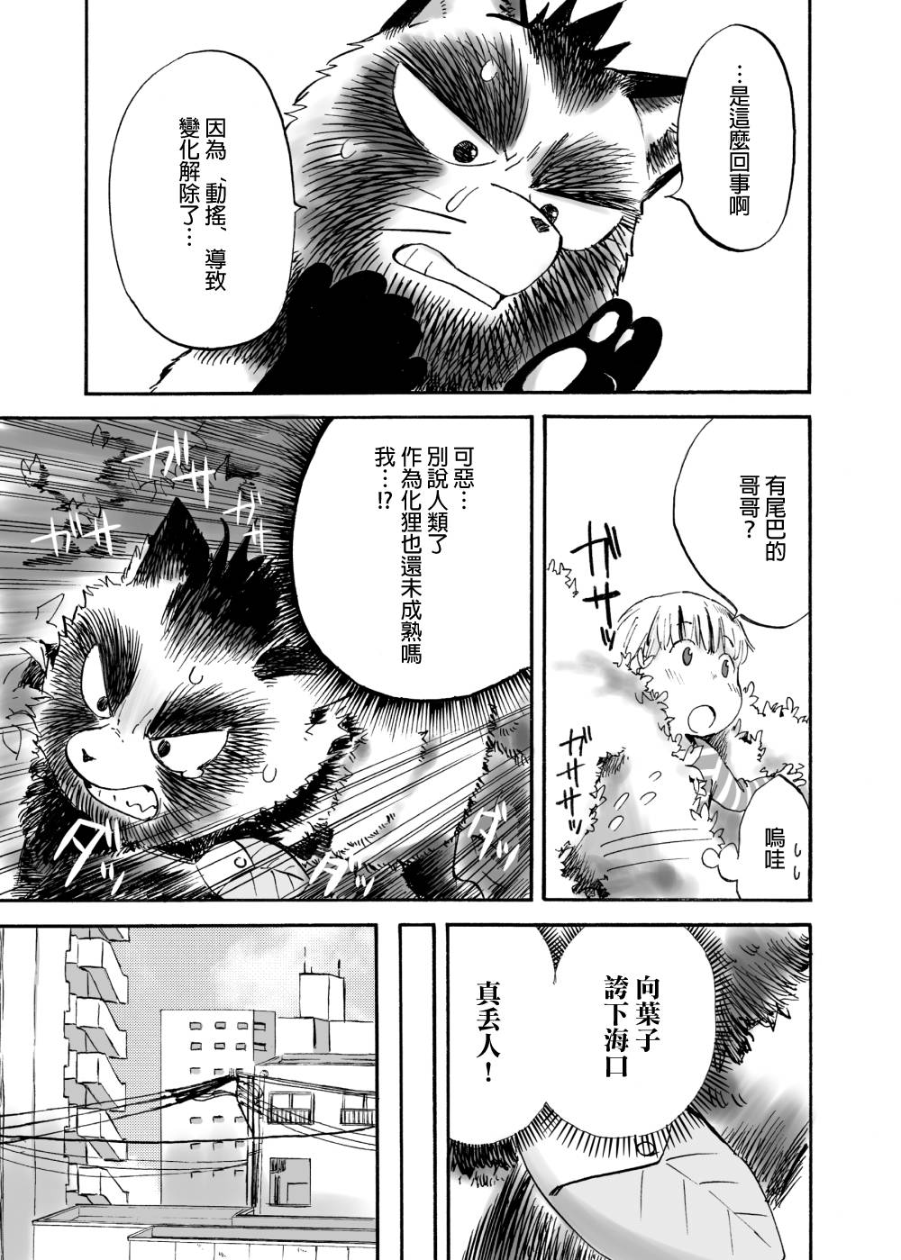 《貍猫咬咬》漫画最新章节第2话免费下拉式在线观看章节第【14】张图片