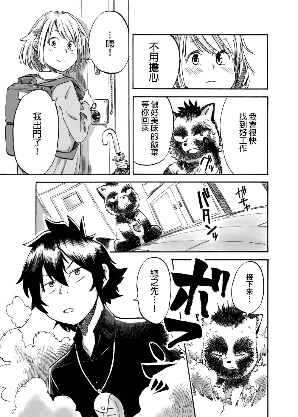 《貍猫咬咬》漫画最新章节第2话免费下拉式在线观看章节第【6】张图片