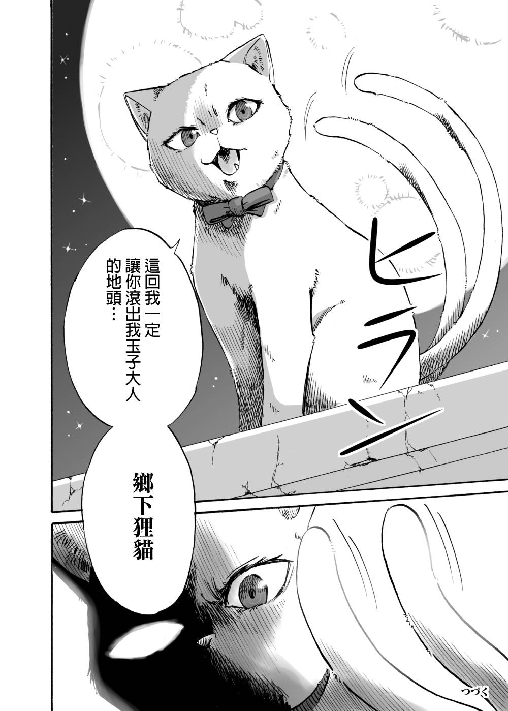 《貍猫咬咬》漫画最新章节第2话免费下拉式在线观看章节第【25】张图片