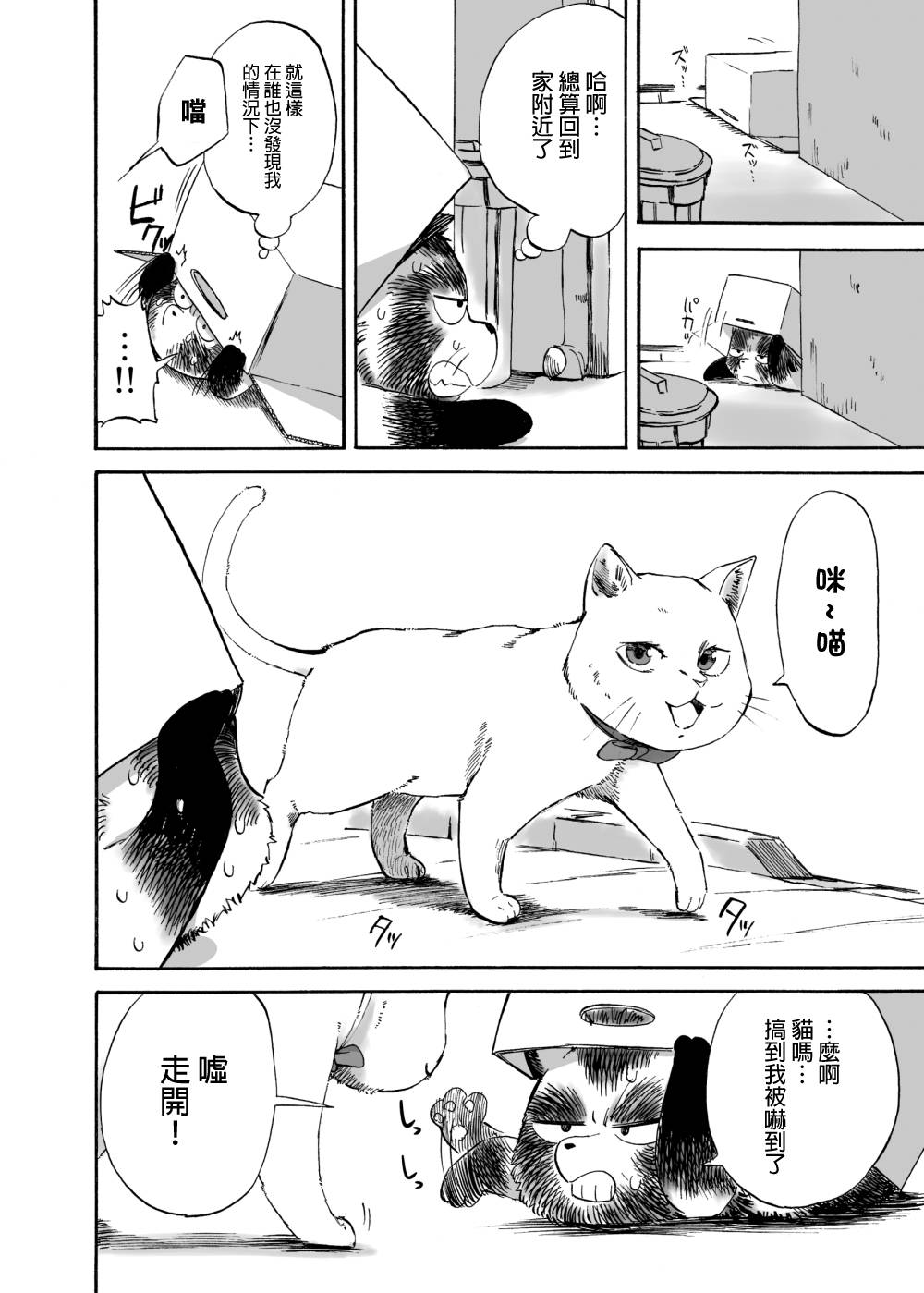 《貍猫咬咬》漫画最新章节第2话免费下拉式在线观看章节第【15】张图片