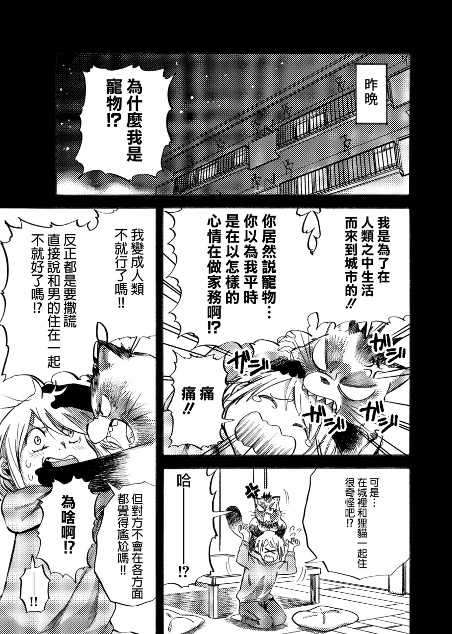 《貍猫咬咬》漫画最新章节第4话免费下拉式在线观看章节第【5】张图片