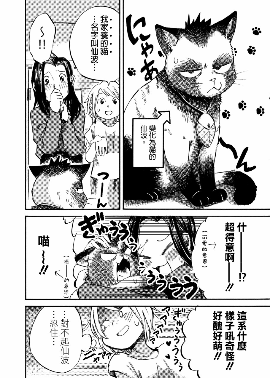 《貍猫咬咬》漫画最新章节第4话免费下拉式在线观看章节第【4】张图片