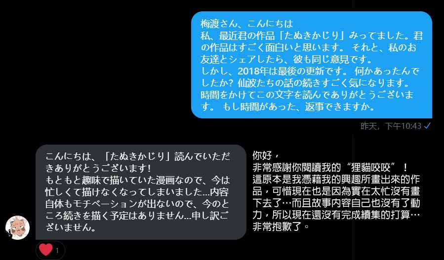 《貍猫咬咬》漫画最新章节番外01免费下拉式在线观看章节第【9】张图片