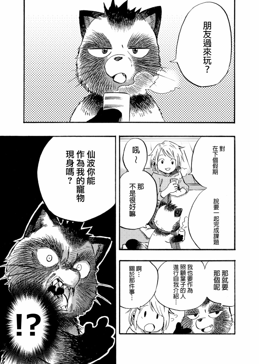 《貍猫咬咬》漫画最新章节第4话免费下拉式在线观看章节第【1】张图片