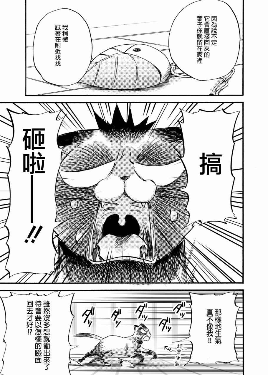 《貍猫咬咬》漫画最新章节第4话免费下拉式在线观看章节第【11】张图片