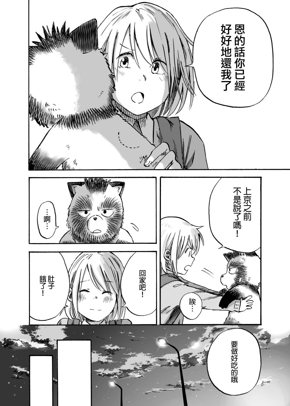 《貍猫咬咬》漫画最新章节第2话免费下拉式在线观看章节第【23】张图片