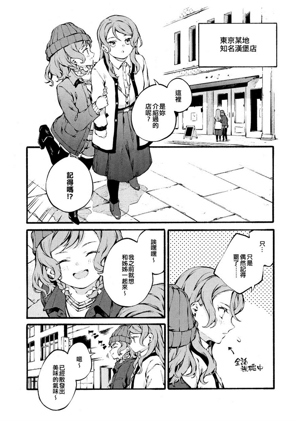 《老手姐妹的双子饭（美味汉堡）》漫画最新章节第1话免费下拉式在线观看章节第【8】张图片