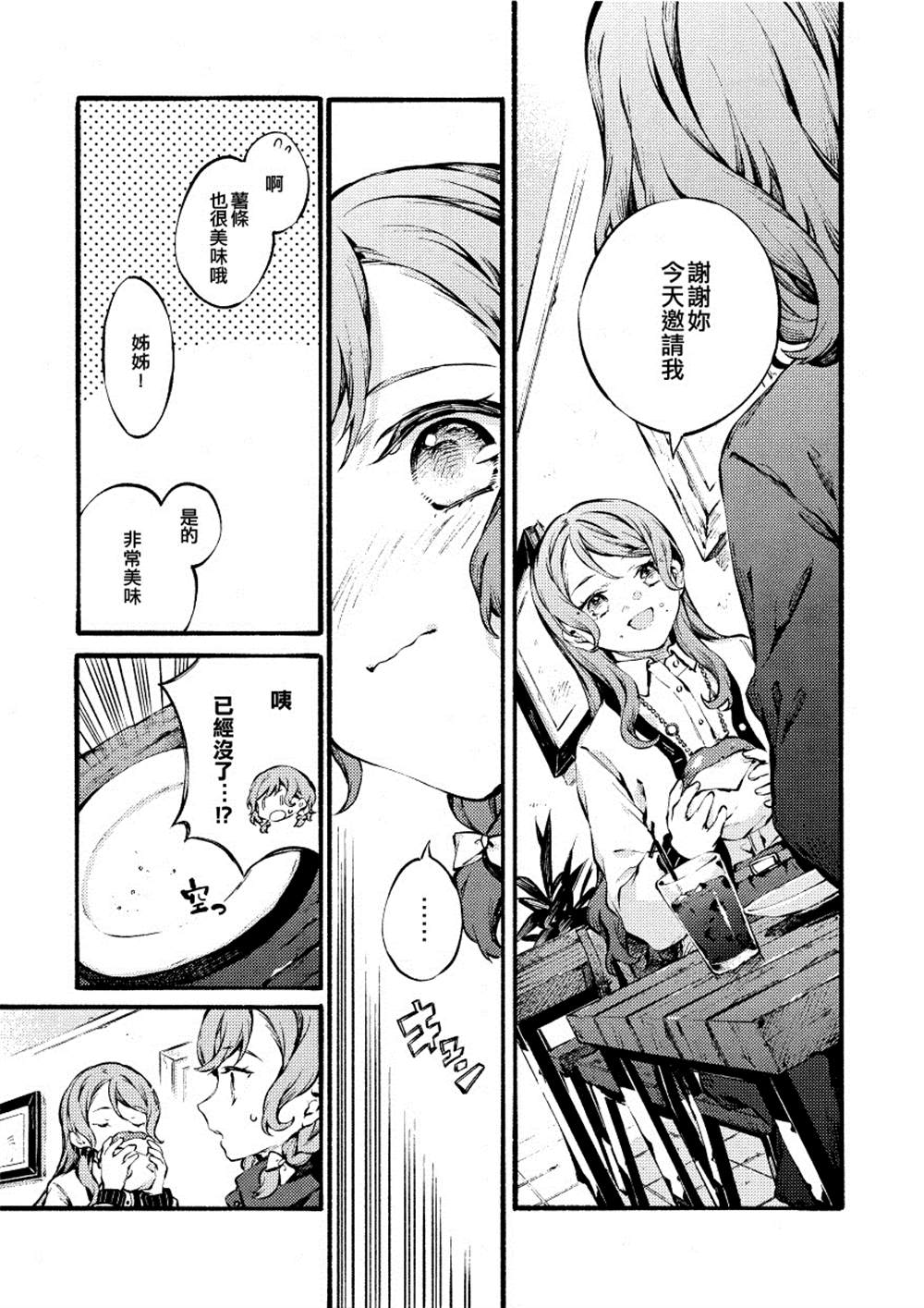 《老手姐妹的双子饭（美味汉堡）》漫画最新章节第1话免费下拉式在线观看章节第【21】张图片