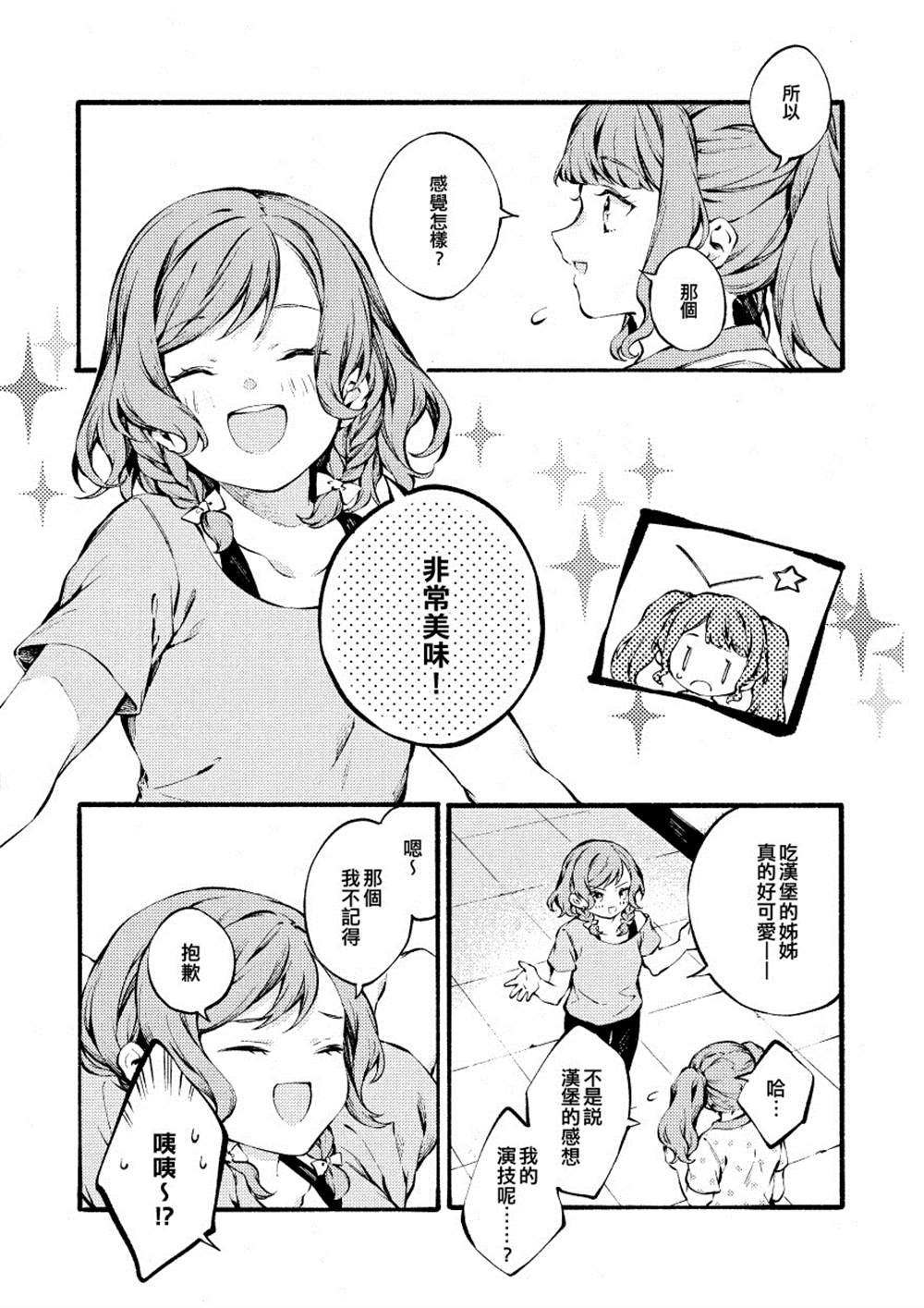 《老手姐妹的双子饭（美味汉堡）》漫画最新章节第1话免费下拉式在线观看章节第【23】张图片