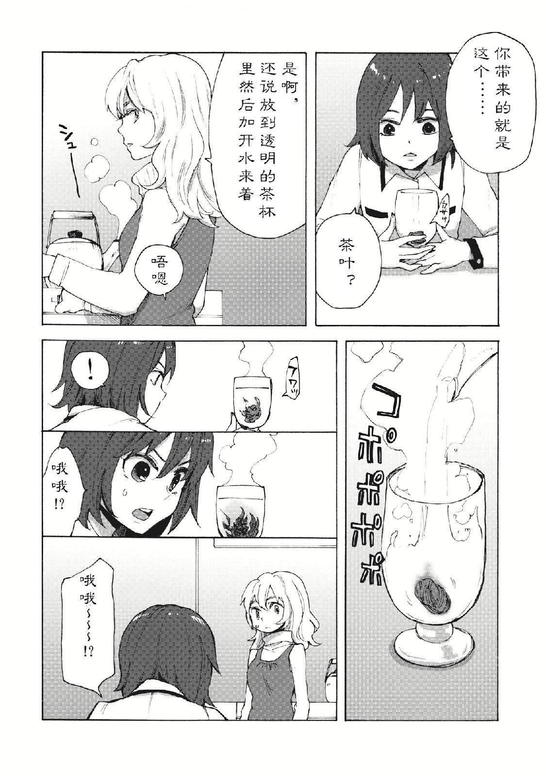 《少女们的下午茶》漫画最新章节第1话免费下拉式在线观看章节第【15】张图片