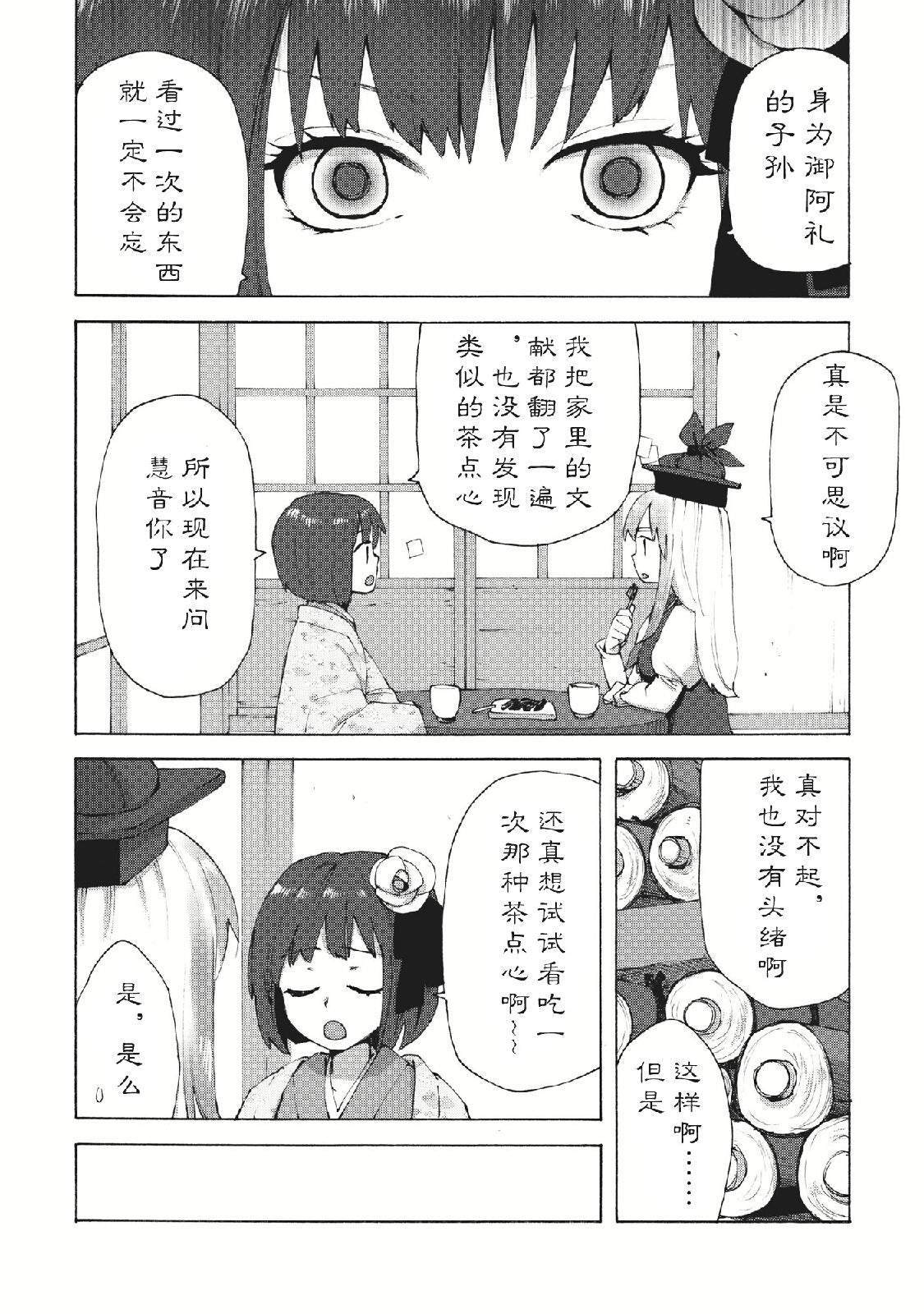 《少女们的下午茶》漫画最新章节第1话免费下拉式在线观看章节第【25】张图片