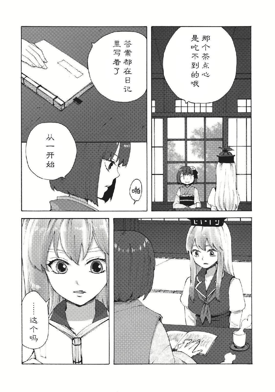 《少女们的下午茶》漫画最新章节第1话免费下拉式在线观看章节第【33】张图片