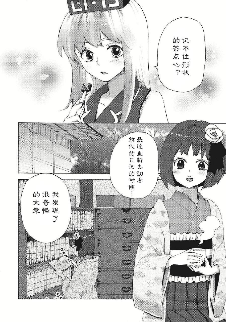 《少女们的下午茶》漫画最新章节第1话免费下拉式在线观看章节第【23】张图片