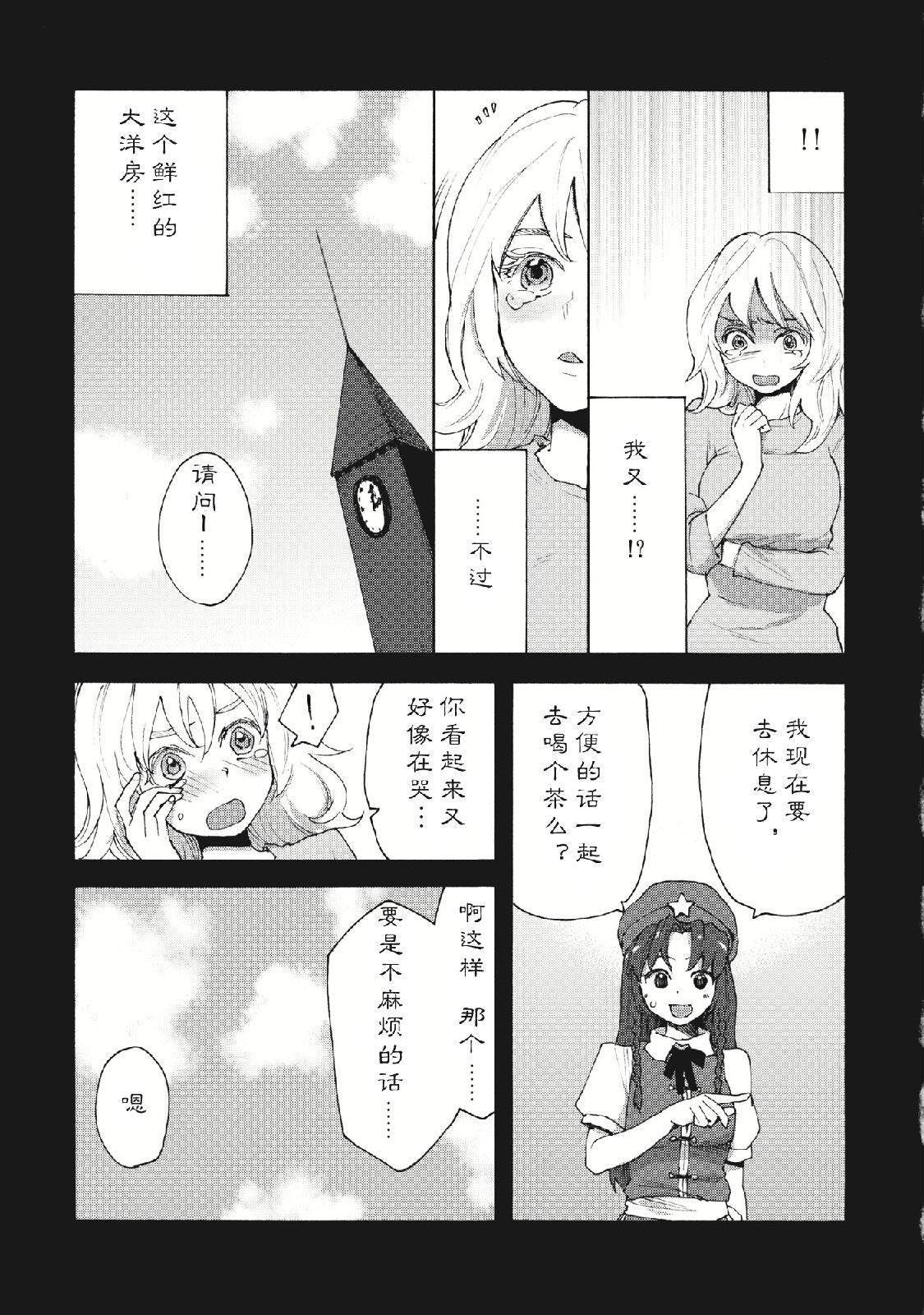 《少女们的下午茶》漫画最新章节第1话免费下拉式在线观看章节第【12】张图片