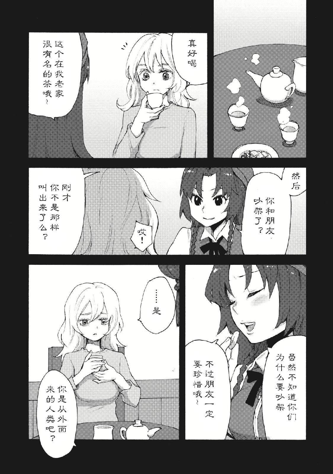 《少女们的下午茶》漫画最新章节第1话免费下拉式在线观看章节第【13】张图片