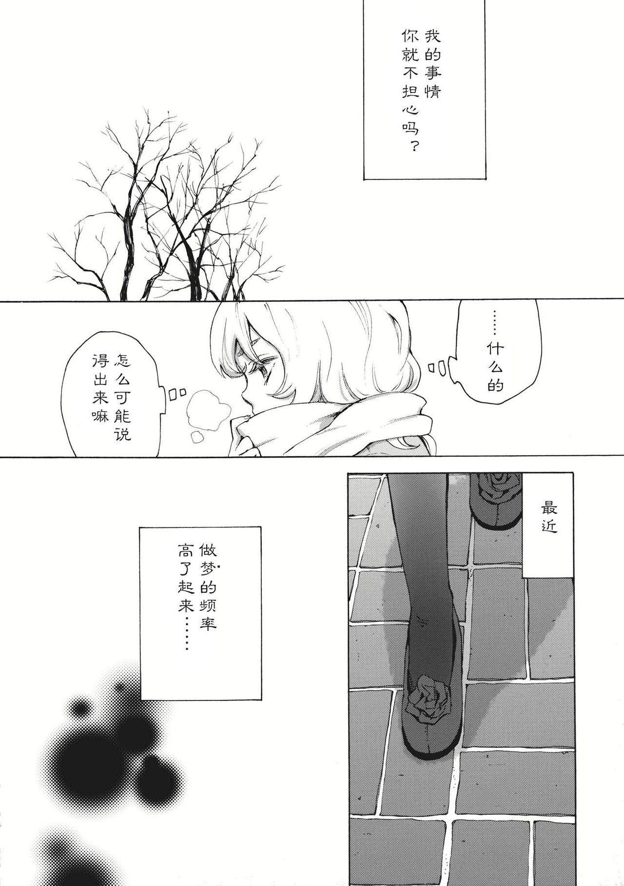 《少女们的下午茶》漫画最新章节第1话免费下拉式在线观看章节第【9】张图片