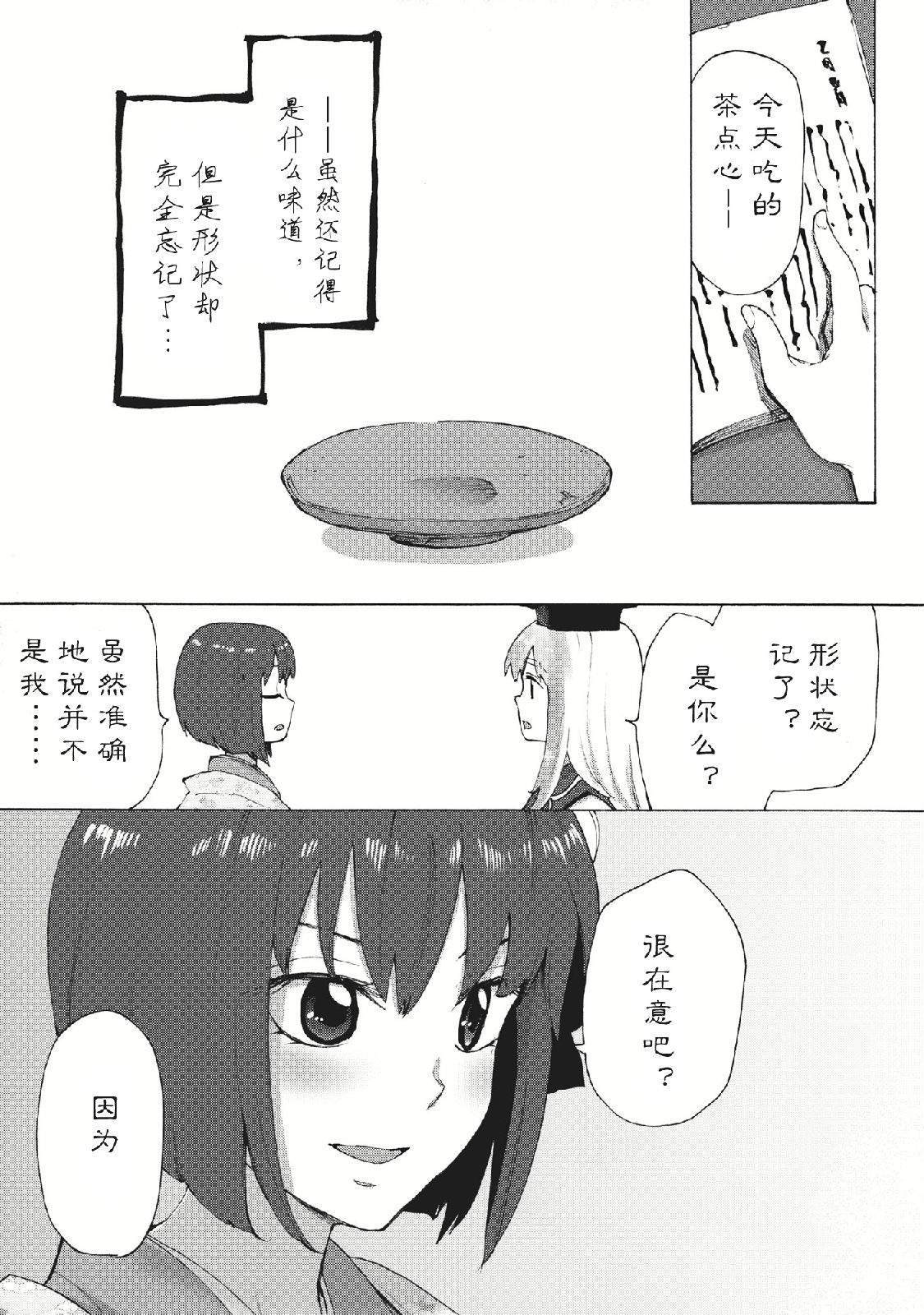 《少女们的下午茶》漫画最新章节第1话免费下拉式在线观看章节第【24】张图片