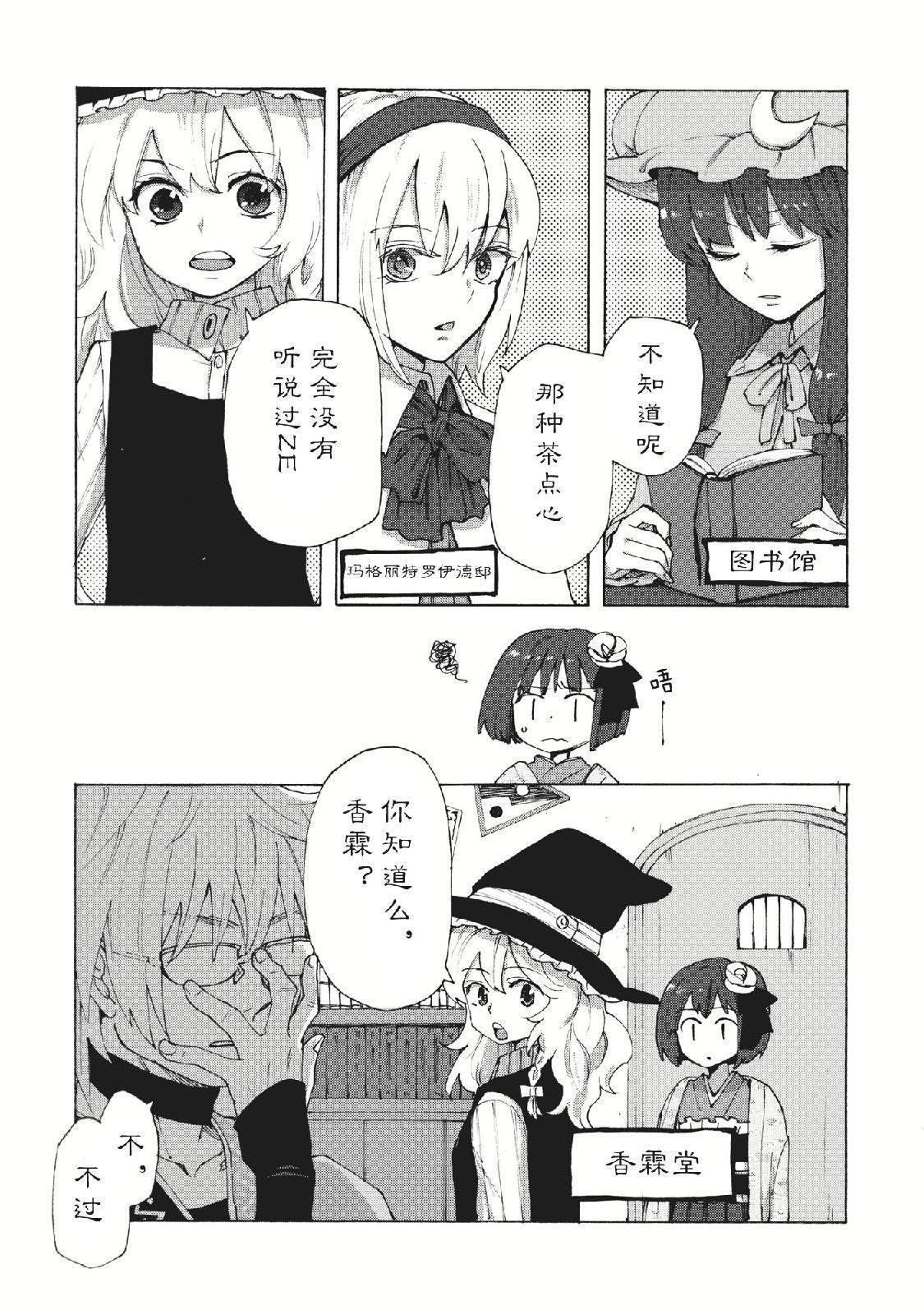 《少女们的下午茶》漫画最新章节第1话免费下拉式在线观看章节第【26】张图片