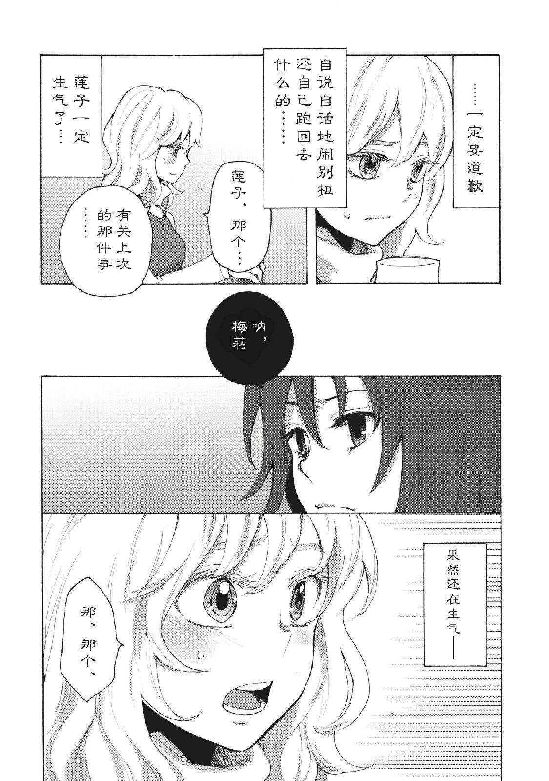 《少女们的下午茶》漫画最新章节第1话免费下拉式在线观看章节第【17】张图片