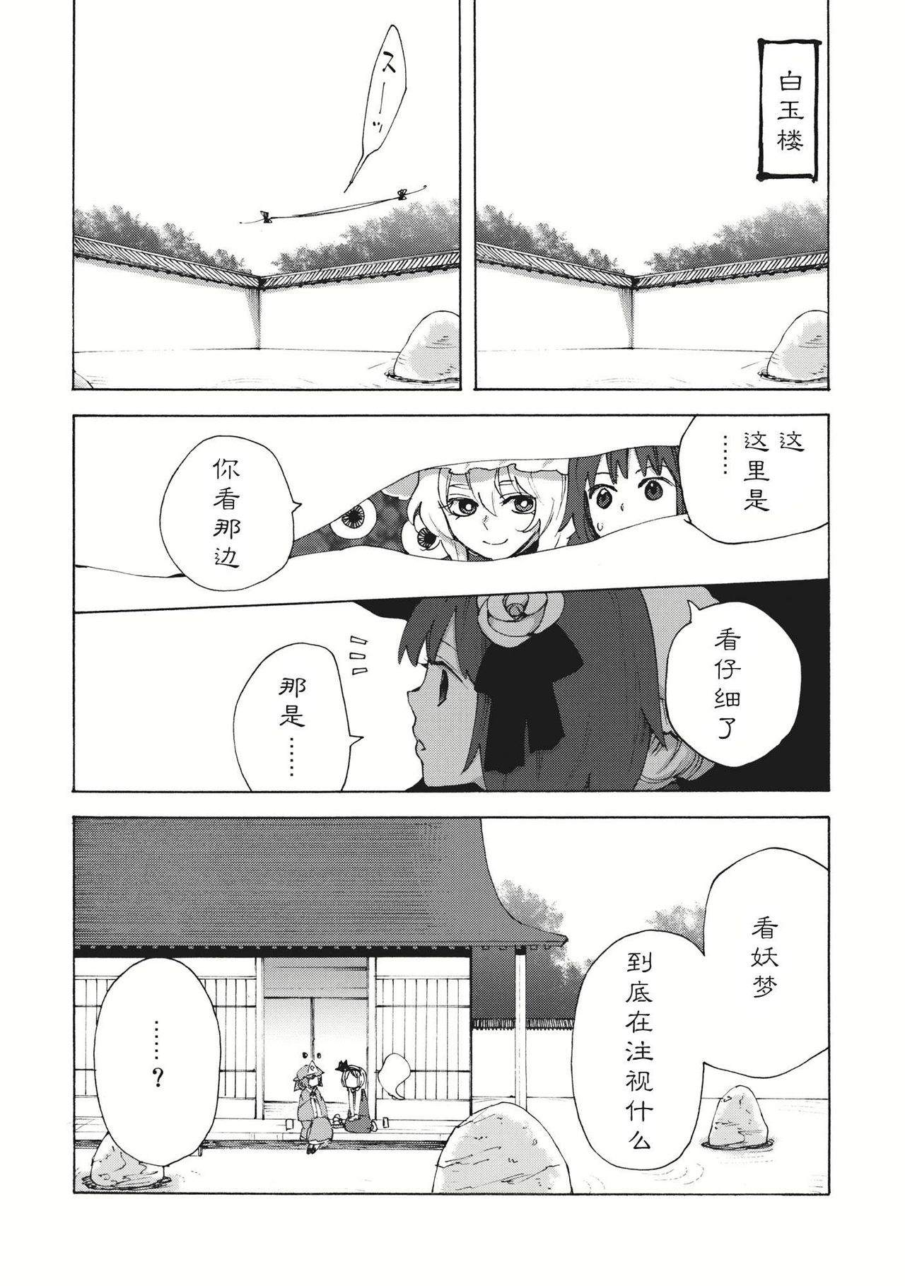 《少女们的下午茶》漫画最新章节第1话免费下拉式在线观看章节第【29】张图片