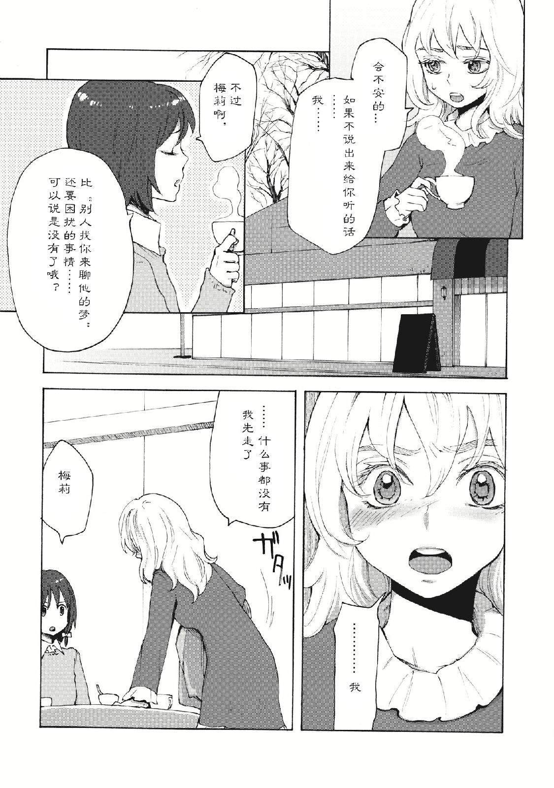 《少女们的下午茶》漫画最新章节第1话免费下拉式在线观看章节第【8】张图片