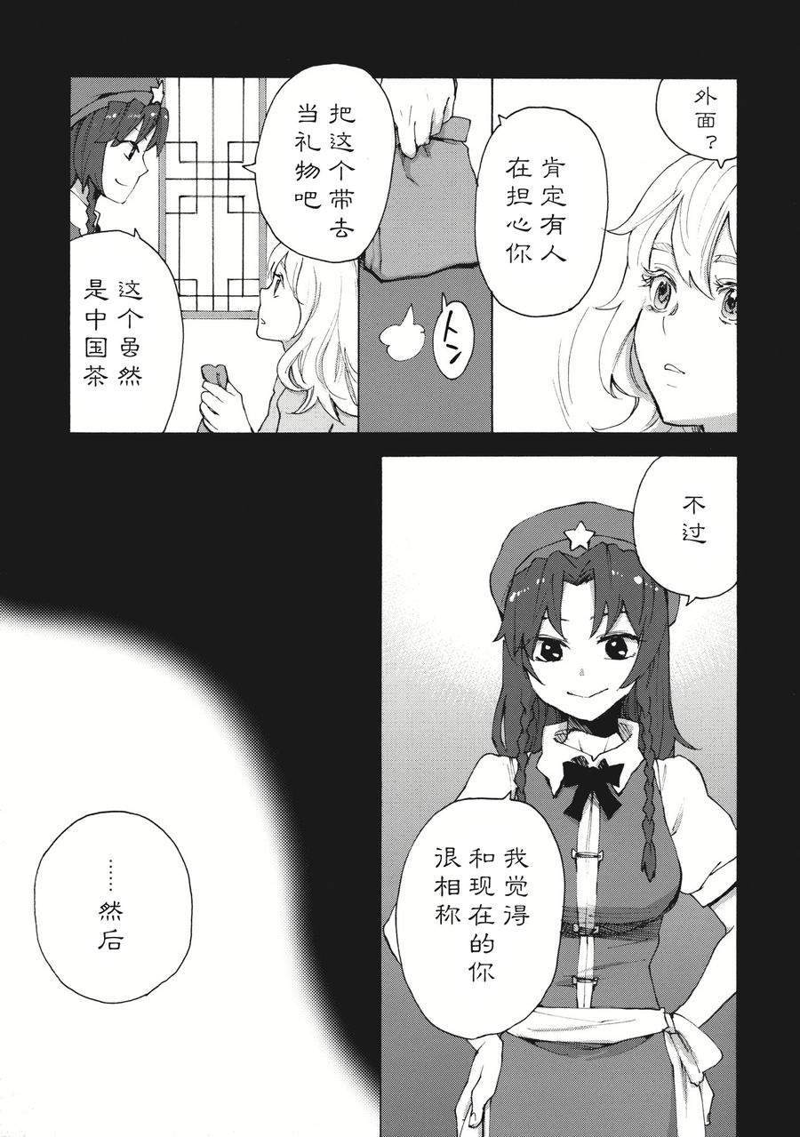 《少女们的下午茶》漫画最新章节第1话免费下拉式在线观看章节第【14】张图片