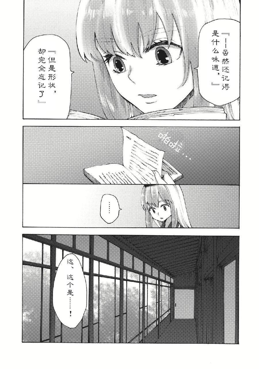 《少女们的下午茶》漫画最新章节第1话免费下拉式在线观看章节第【34】张图片