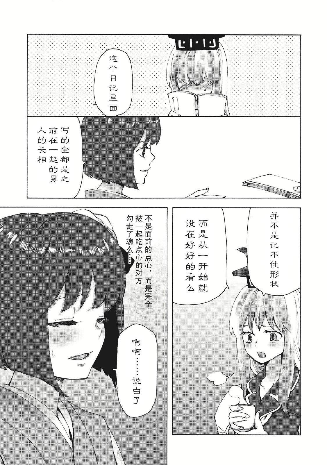 《少女们的下午茶》漫画最新章节第1话免费下拉式在线观看章节第【36】张图片