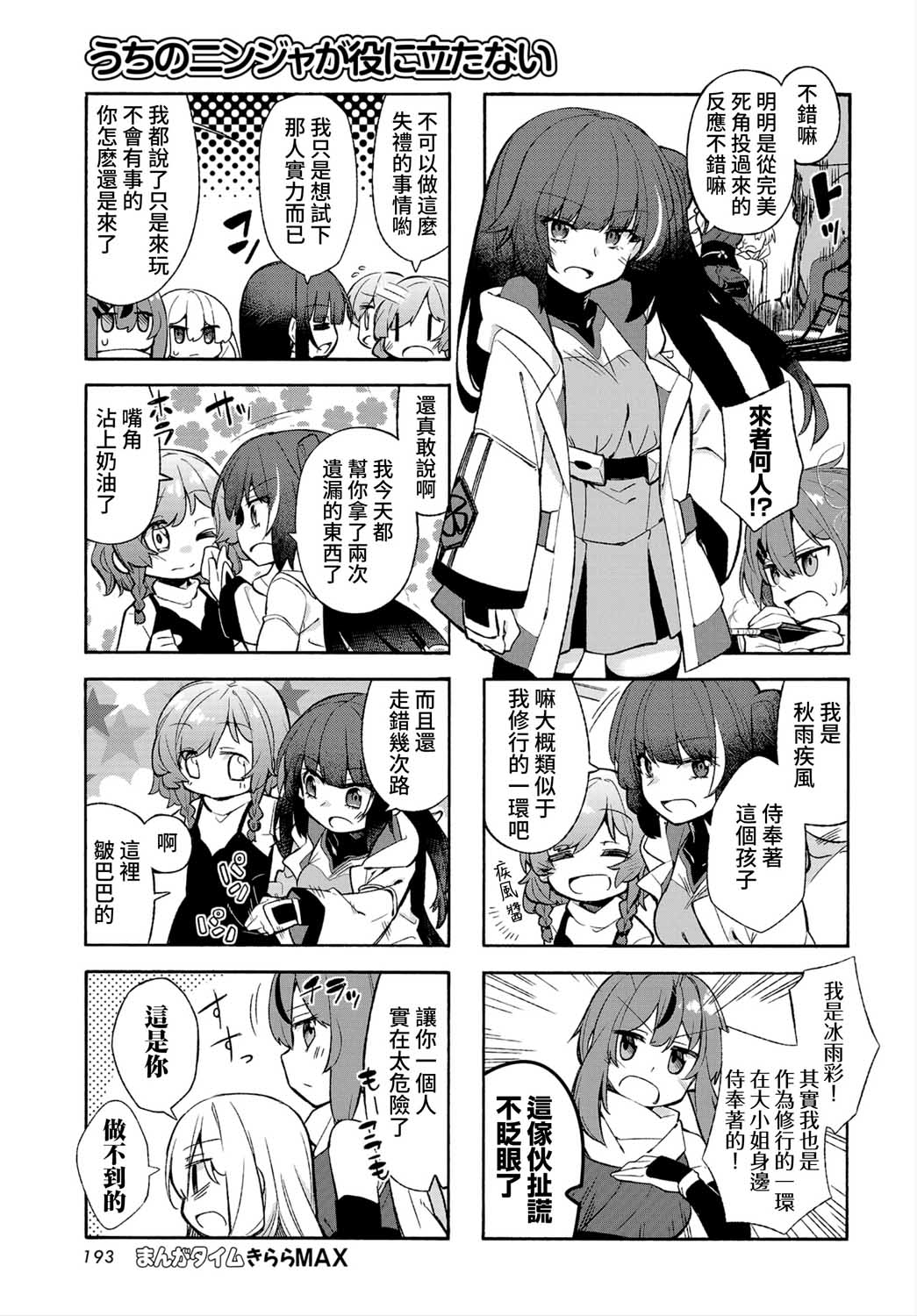 《我家的忍者派不上用场》漫画最新章节第3话免费下拉式在线观看章节第【5】张图片