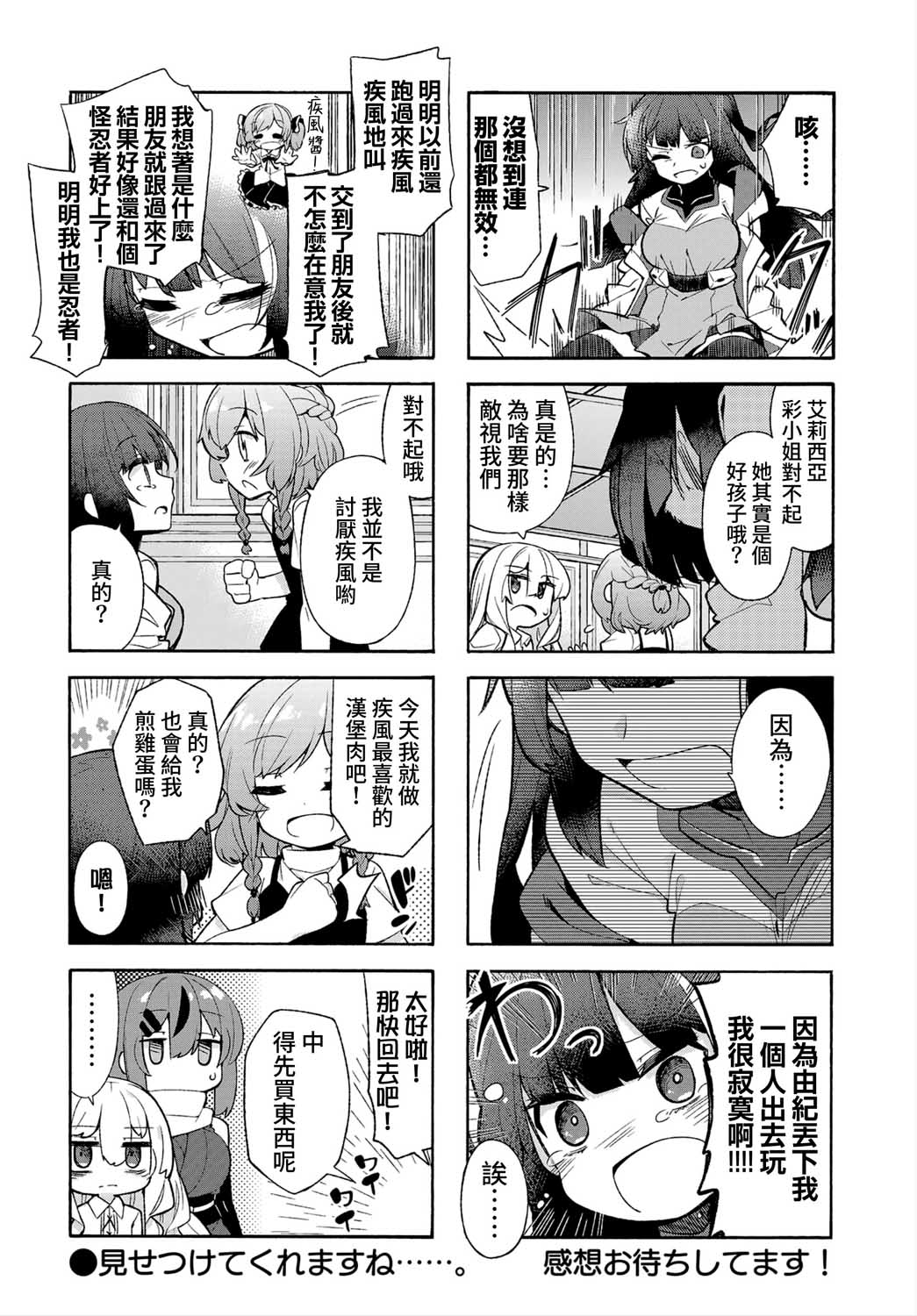 《我家的忍者派不上用场》漫画最新章节第3话免费下拉式在线观看章节第【8】张图片