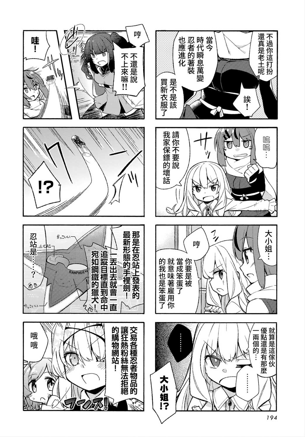 《我家的忍者派不上用场》漫画最新章节第3话免费下拉式在线观看章节第【6】张图片