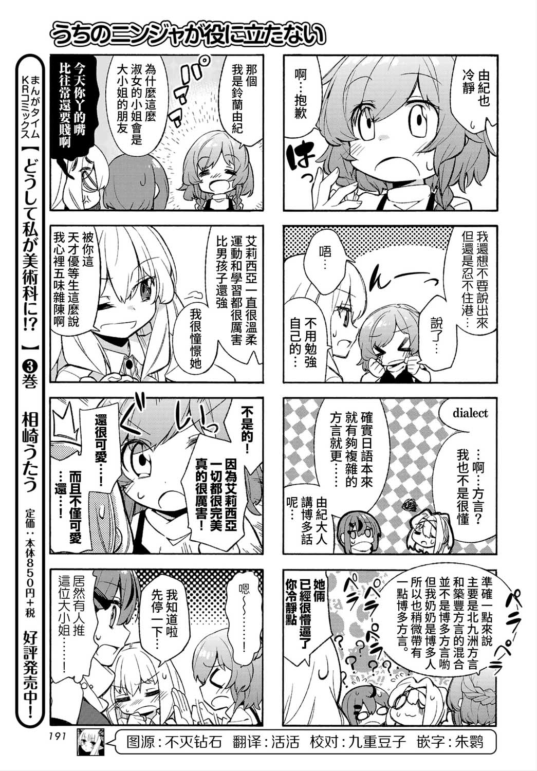 《我家的忍者派不上用场》漫画最新章节第3话免费下拉式在线观看章节第【3】张图片