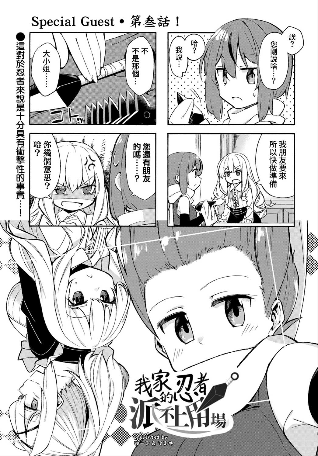 《我家的忍者派不上用场》漫画最新章节第3话免费下拉式在线观看章节第【1】张图片