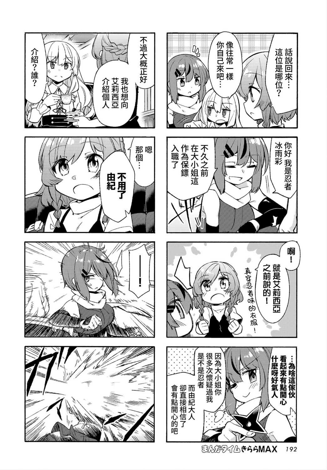 《我家的忍者派不上用场》漫画最新章节第3话免费下拉式在线观看章节第【4】张图片