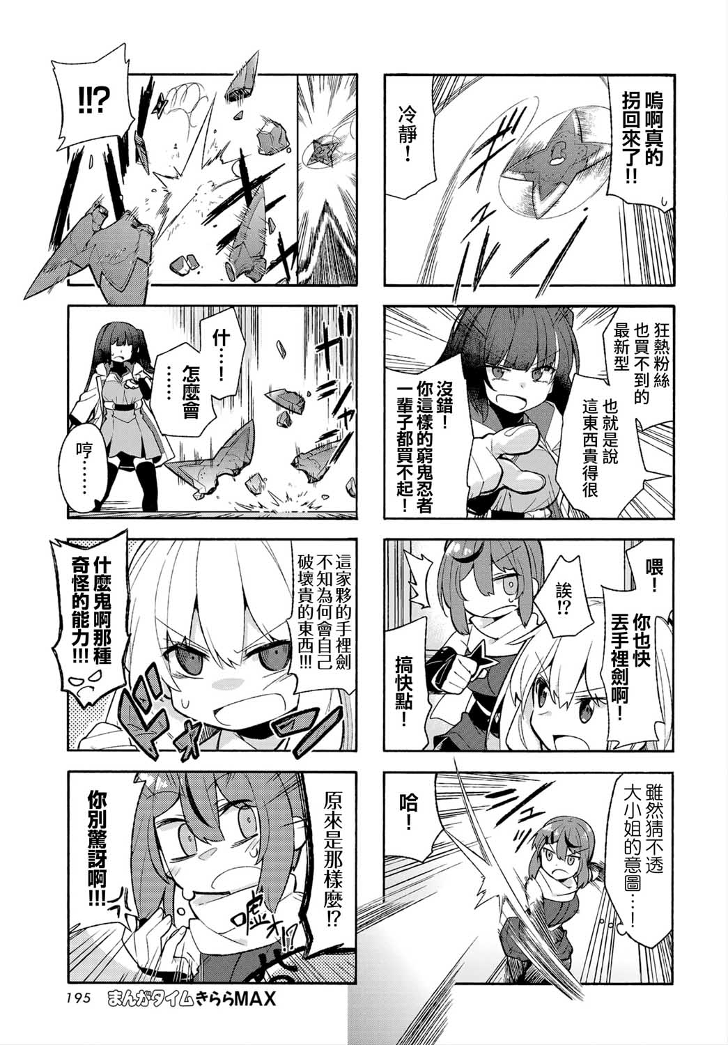 《我家的忍者派不上用场》漫画最新章节第3话免费下拉式在线观看章节第【7】张图片